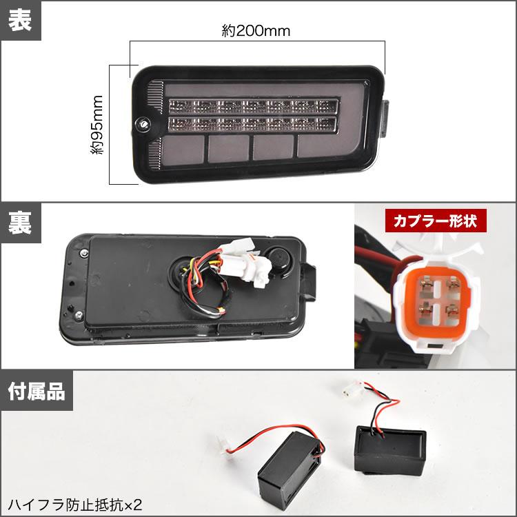 S200系 S210系 ハイゼットトラック 後期 LEDテールランプ 左右セット