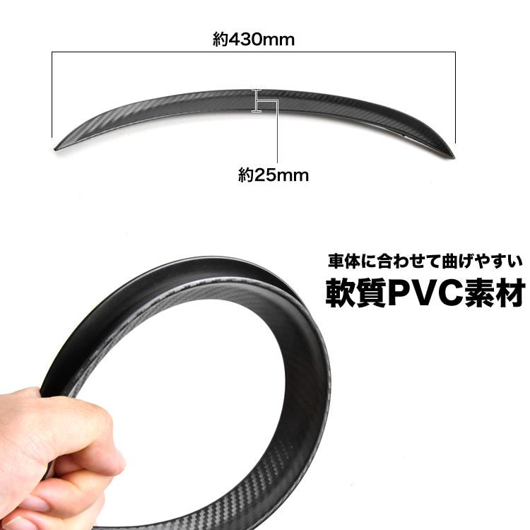 汎用 オーバーフェンダー 2枚組 出幅15mm 全長430mm カーボン柄 アルト
