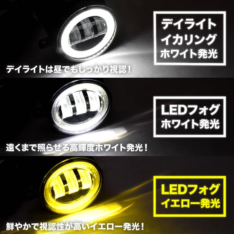 LED フォグランプ デイライト イカリング 左右セット 2色切替式