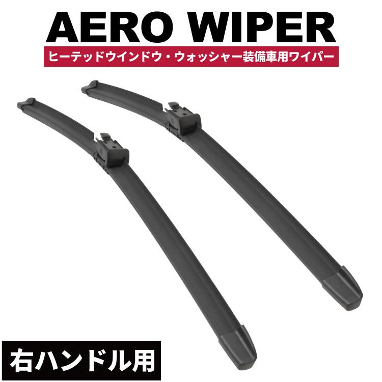 メルセデスベンツ W222 Sクラス S550 ロング 右ハンドル ワイパー 左右