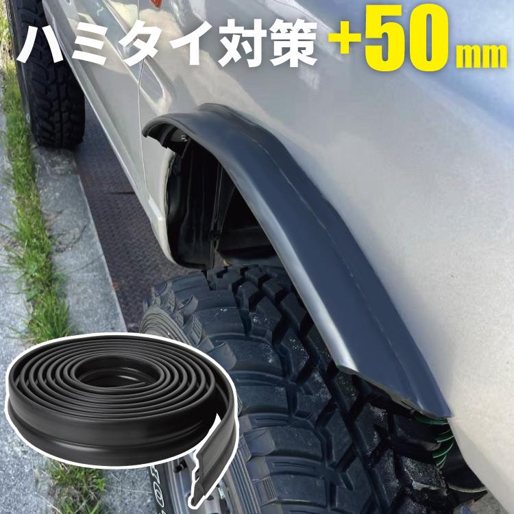 ランドクルーザー250 ランドクルーザー300 ラバー フェンダー +50mm +