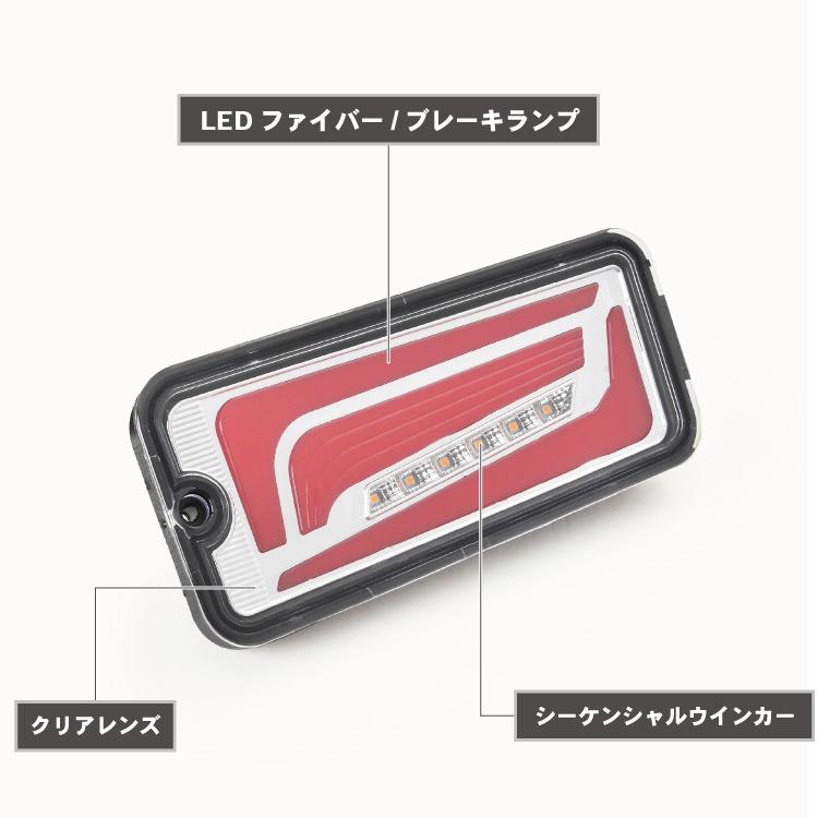 S500P S510P ハイゼット トラック 前期 LEDテールランプ 左右セット