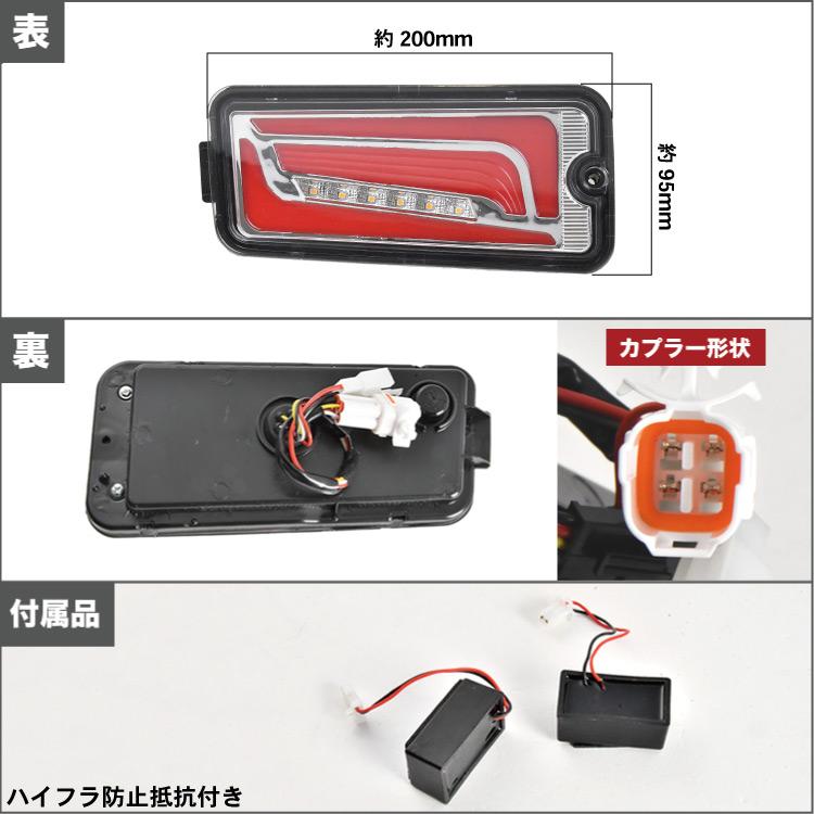 S500P S510P ハイゼットジャンボ 前期 LEDテールランプ 左右セット
