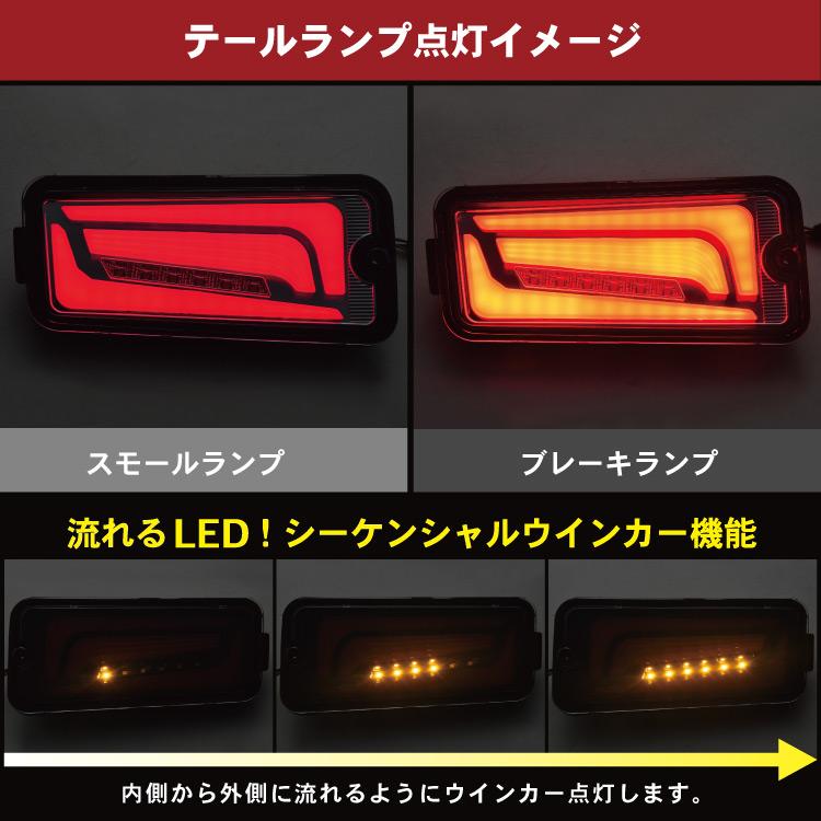 S500P S510P ハイゼット トラック 前期 LEDテールランプ 左右セット