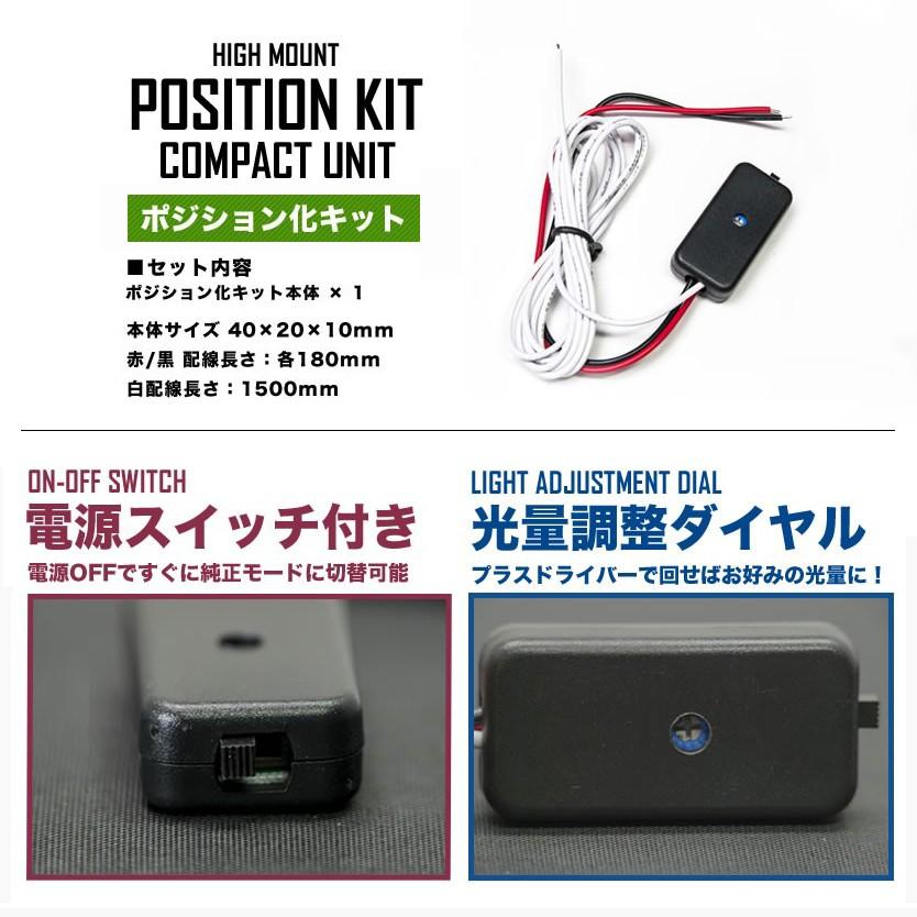 LED ハイマウント ストップランプ ポジション化キット 180SX