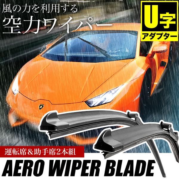 シボレー トレイルブレーザー5.3 4x4 [2004.09‐2008.08] 550mm×550mm  エアロワイパー フロントワイパー 2本組｜inex｜02