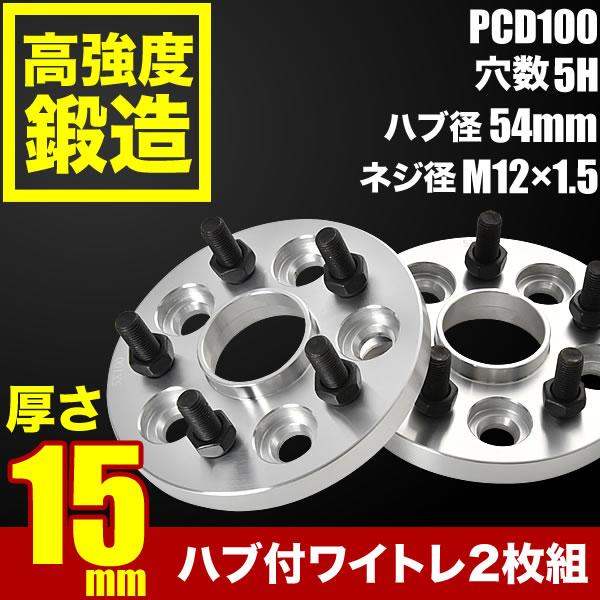 ZVW30 プリウス ハブ付きワイドトレッドスペーサー +15mm ワイトレ 2枚