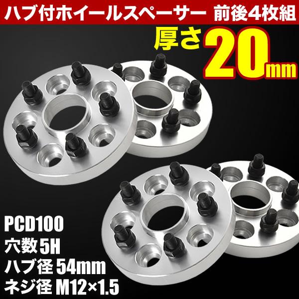 ZVW50/ZVW55 プリウス ハブ付きワイドトレッドスペーサー +20mm
