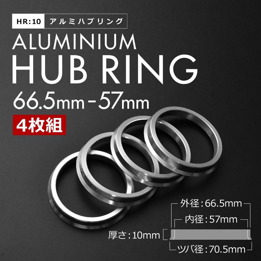 ツバ付き アルミ ハブリング 66 57 外径/内径 66.5mm→ 57.1mm 4枚セット アウディ フォルクスワーゲン HR10｜inex