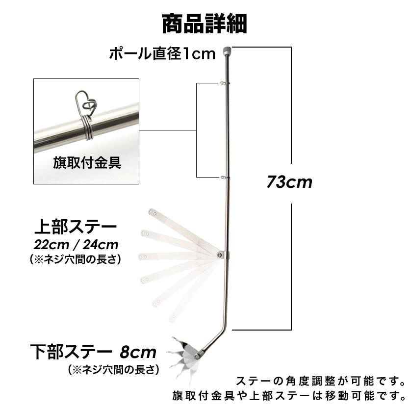 バイク 汎用 旗棒 73cm フラッグポール 国旗棒 2輪車 旧車會 暴走族