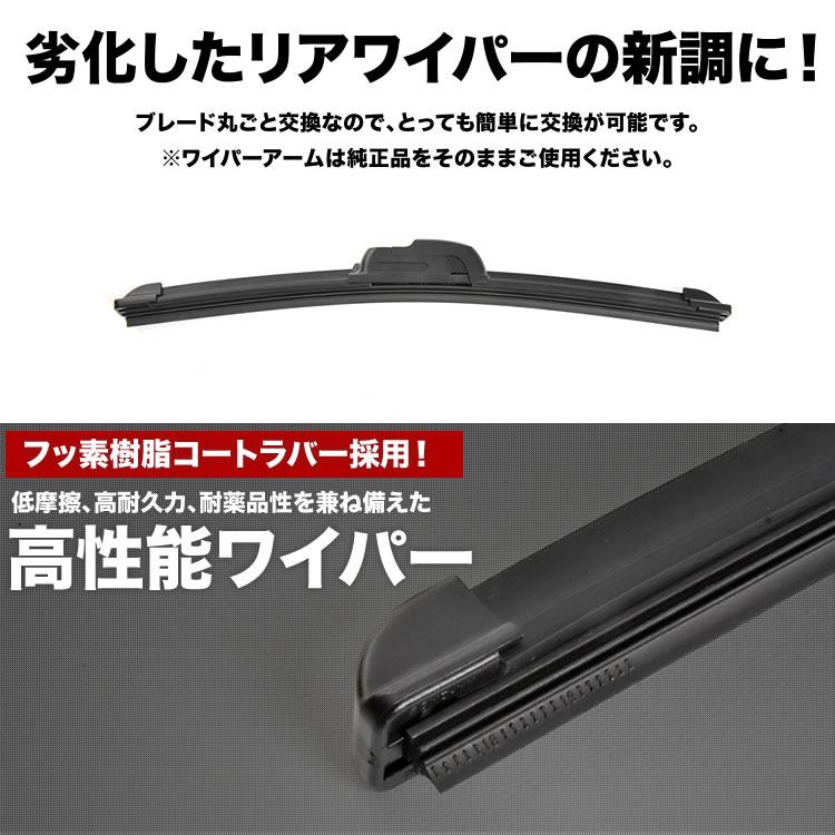 リアワイパー ブレード 375mm JB1/JB2 ライフ H10.10-H15.8 フッ素樹脂コート エアロワイパー｜inex｜02