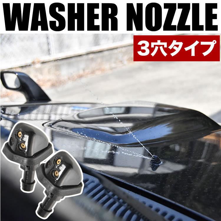 スズキ汎用 フロント ウォッシャーノズル 左右セット 3股 3穴タイプ Ext86 001 イネックスヤフーショップ 通販 Yahoo ショッピング