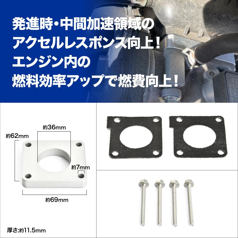 DA62V/64V エブリイ エブリィバン スロットルスペーサー DA62V/64V エブリイ エブリィバン スロットルスペーサー