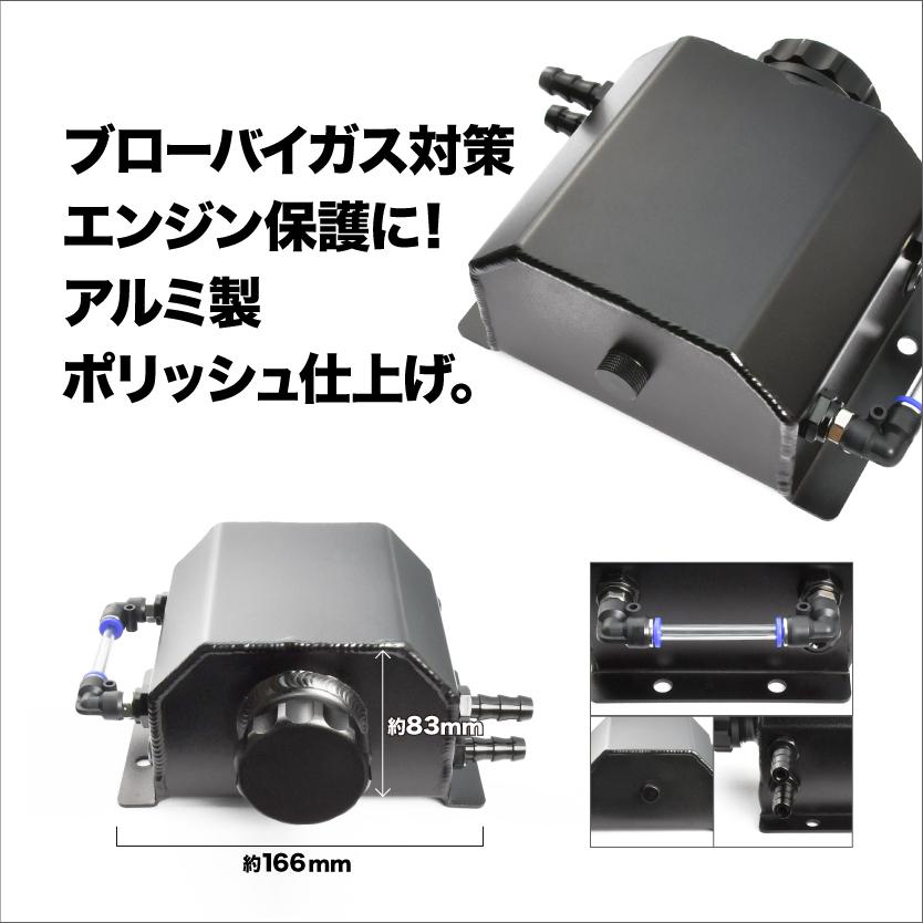 人気満点 シルビア 86 シビック チェイサー マーク2 ブローバイガス オイルキャッチタンク ブラック オイルキャッチャー アルミ製 汎用 1000ml Riosmauricio Com