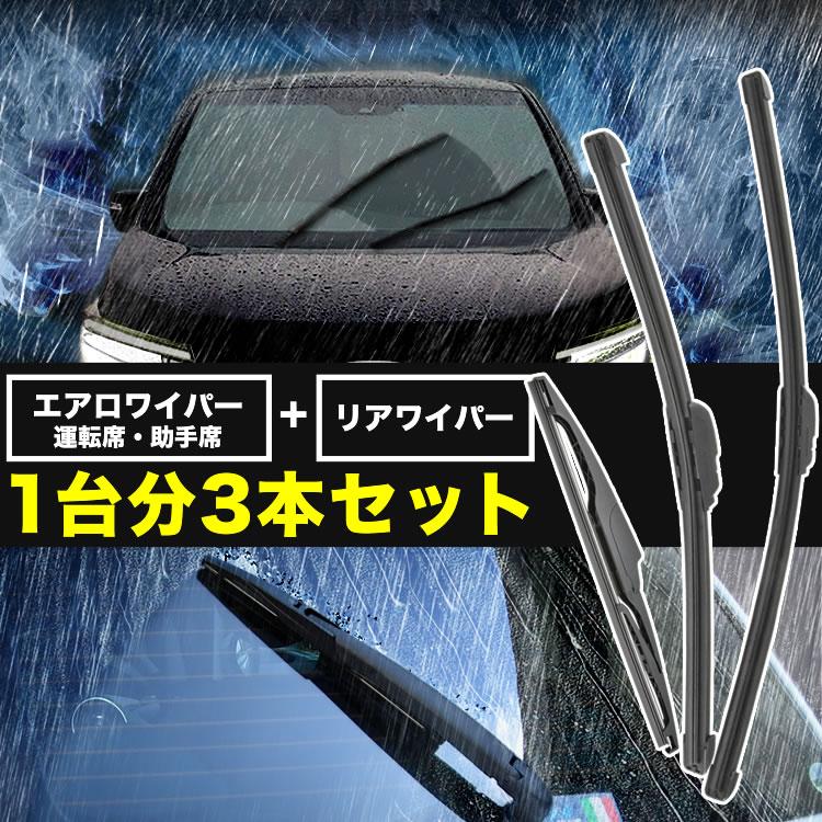 E13 SNE13 ノート エアロワイパー フロント 左右 リア 3本セット 1台分