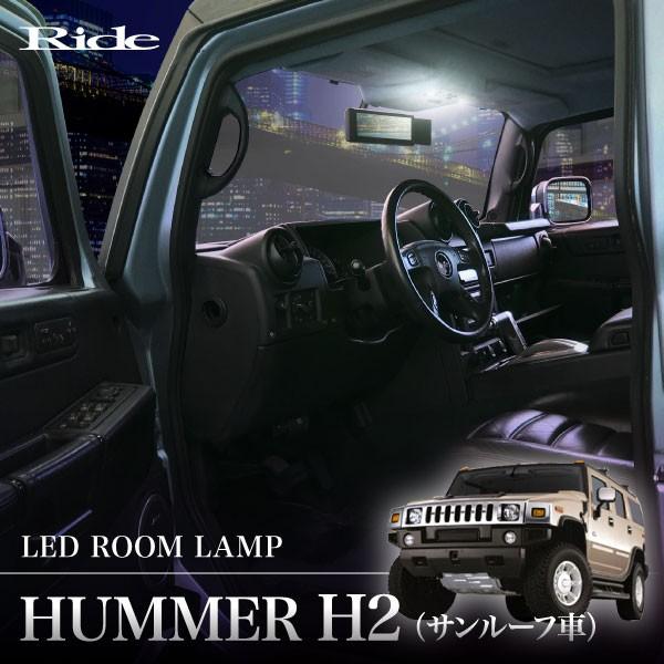 LED ルームランプ 130発16点 ハマー H2 サンルーフ車 [