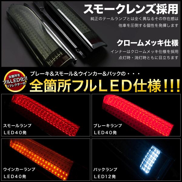 200系 ハイエース フルLEDテールランプ 縦スモーク 184発 : イ