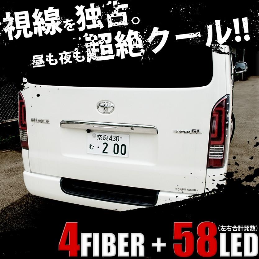 ハイエース 200系 ファイバー LED テールランプ 訳あり ハイエース 200系 カスタム テールランプ ファイバーテール