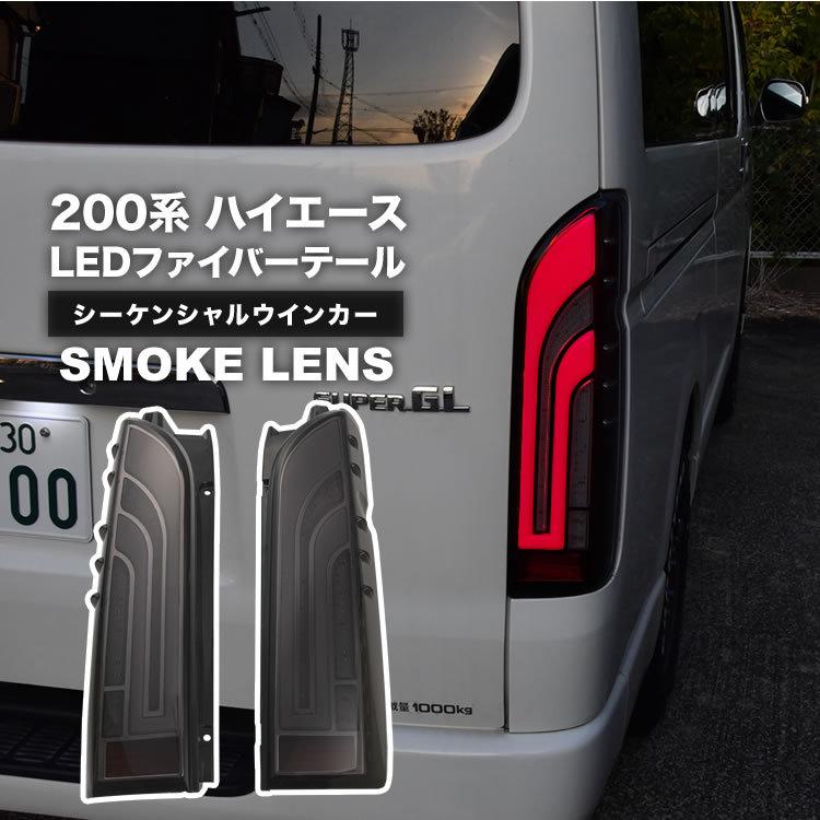 新デザイン 200系 ハイエース 1型 2型 3型 4型 5型 6型 7型 LED 新デザイン 200系 ハイエース 1型 2型 3型 4型 5型 6型 7型 LED