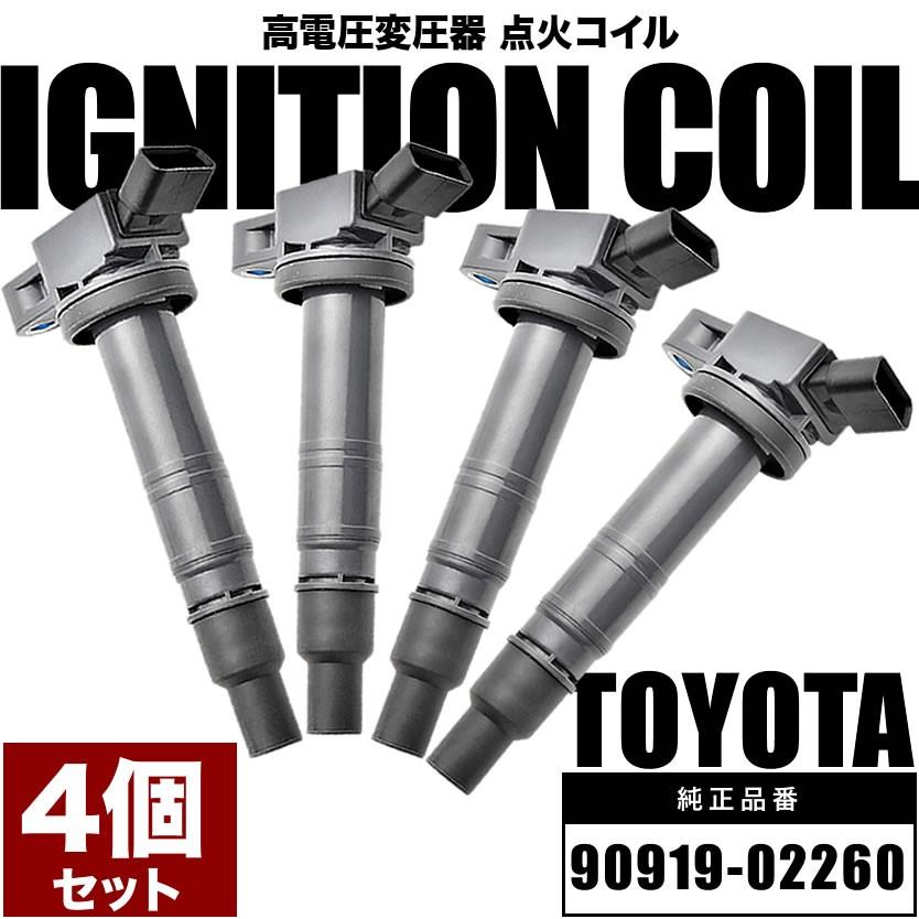 特別セール品】 トヨタ 純正 イグニッションコイル 4本セット 90919