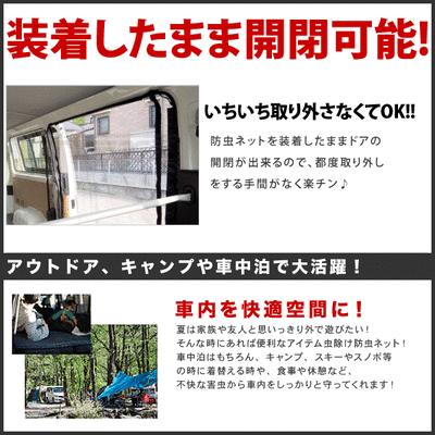 品番M12 NV350 キャラバンライダープレミアムGX [H24.6-] 防虫ネット フロントドア用 網戸 | ブランド登録なし | 01