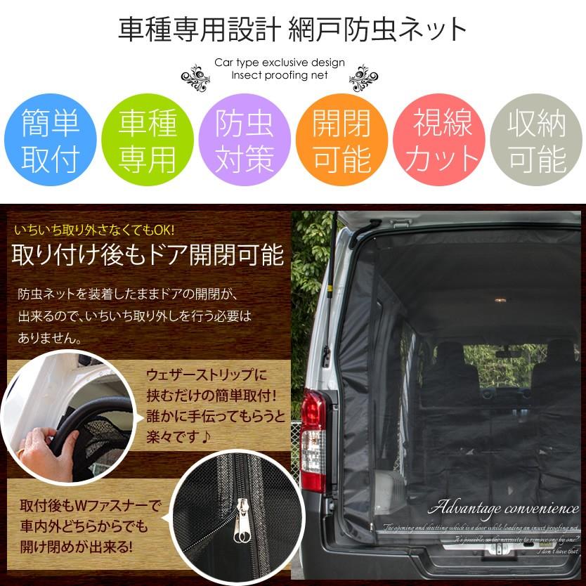 品番M23 NV350 キャラバンDX [H24.6-] 防虫ネット 両側 サイド