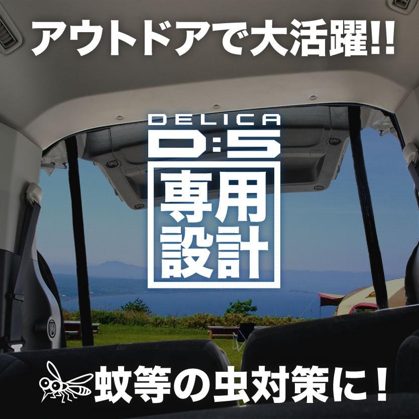 品番D1 CV1W/CV2W/CV4W/CV5W デリカD5 [H19.1-] 防虫ネット サイド