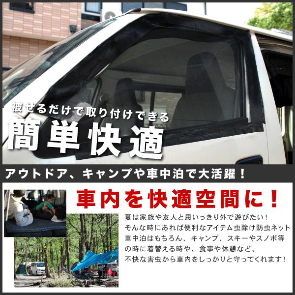200系 ハイエース ワイドボディ [H16.8-] 防虫ネット フロントドア用 