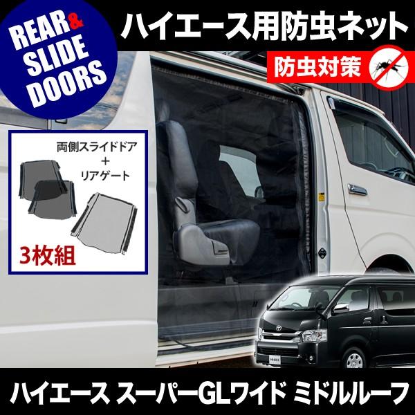 品番M20/M24 200系 ハイエース スーパーGLワイド ミドルルーフ [H16.8