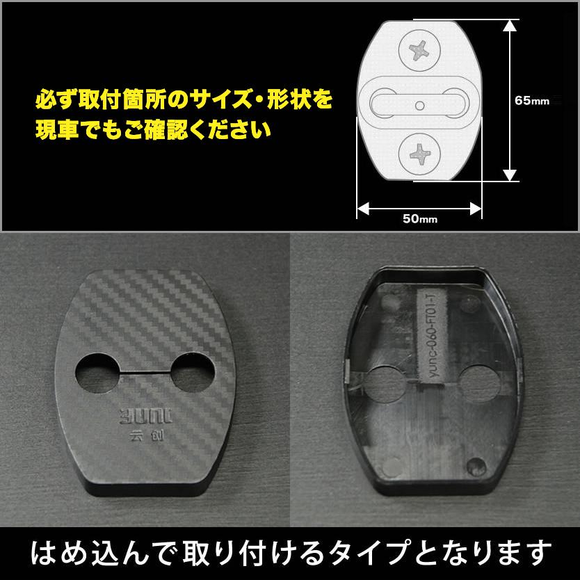 トパーズ ST03 JZS160 アリスト ドアストライカー カバー 2個セット カーボン調