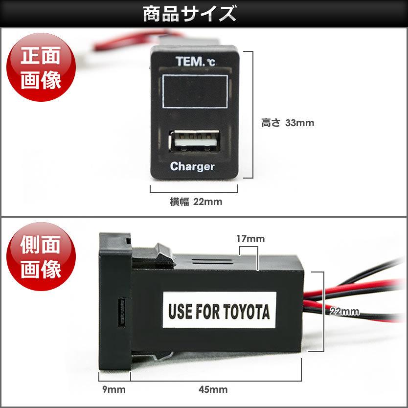 品番U08 NHW20 プリウス 温度計付き USB充電ポート 増設キット トヨタA 5V 最大2.1A｜inex｜03