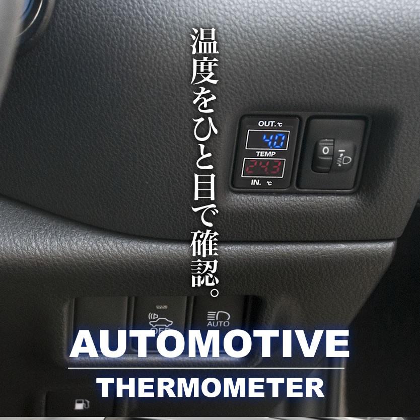 品番u09 Grx130 マークx 車内 車外同時計測 温度計キット スイッチホール トヨタaタイプ 12v車用 外気温 室温 Int59a 047 イネックスヤフーショップ 通販 Yahoo ショッピング