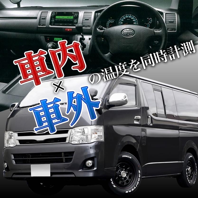 品番U10 JZS160 JZS161 アリスト 車内 車外同時計測 温度計キット