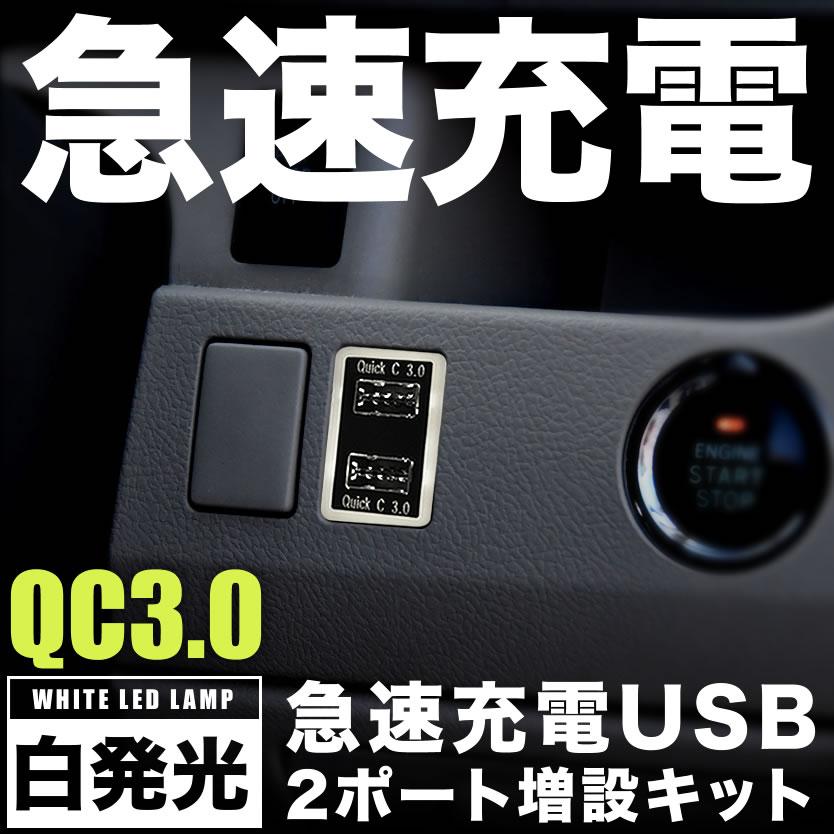 品番U11 NKE160系 カローラフィールダー ハイブリッド 急速充電USBポート クイックチャージ QC3.0 トヨタA 白発光 両差し可能｜inex｜02