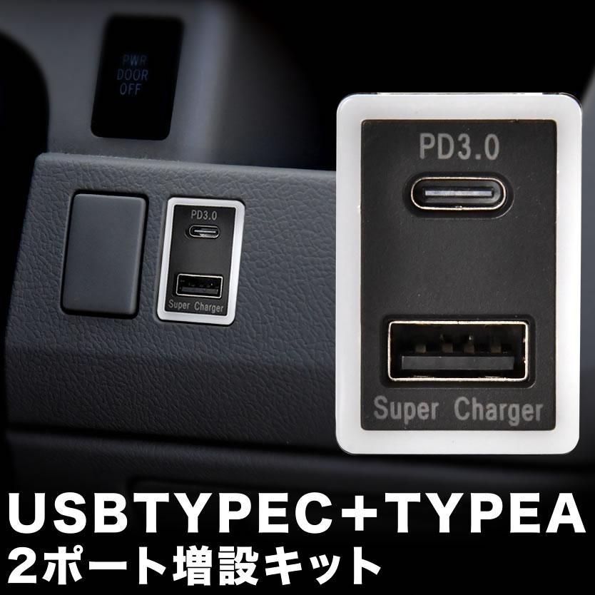 ZN6 86（ハチロク） USBポート 増設キット USB タイプA+タイプC 青×赤