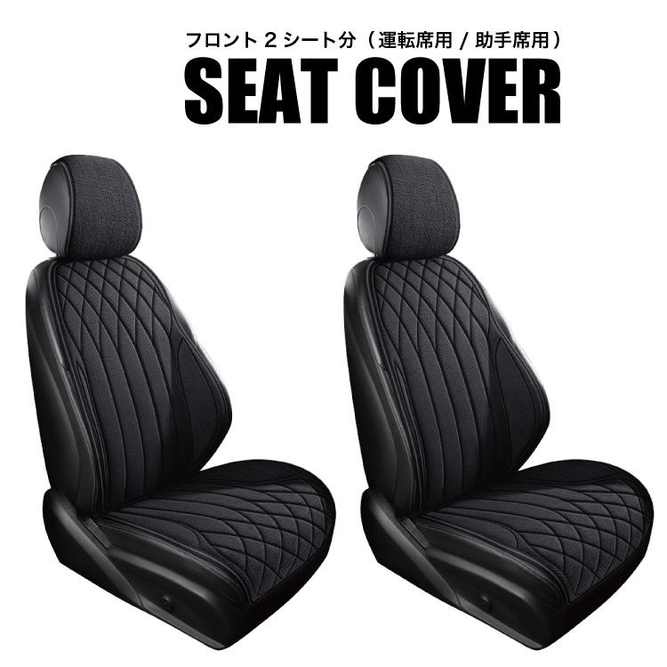コースター シートカバー フロント 2シート分 運転席 助手席 前席