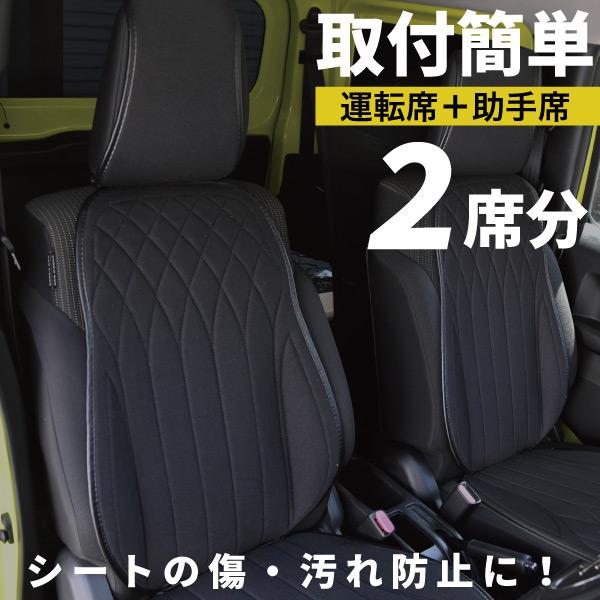 ジムニーノマド シートカバー フロント 2シート分 運転席 助手席 前席