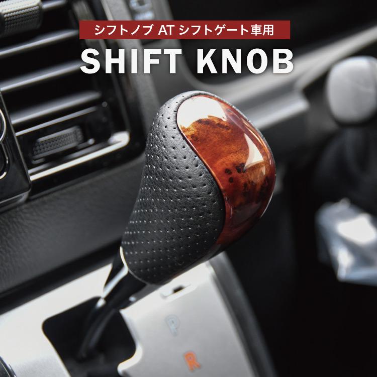 GRX130系 マークX シフトノブ シフトレバー 茶木目 M8 シャフト AT車