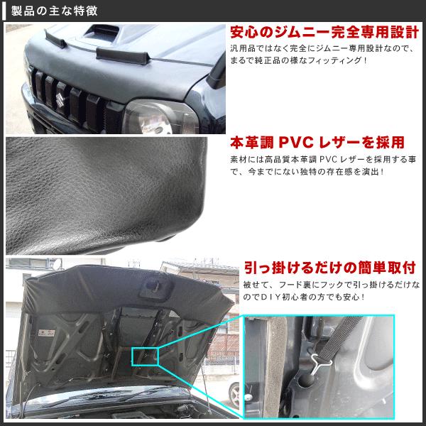 JB23W ジムニー ボンネットガード プロテクター 防虫ガード : イ 