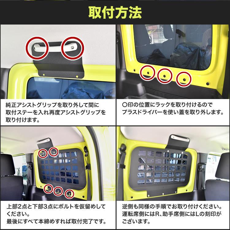 JB64W ジムニー JB74W ジムニーシエラ リアラック 窓ガラス用 左右2個