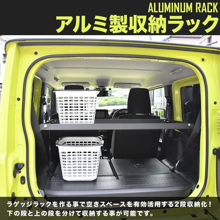 JB64W ジムニー JB74W ジムニーシエラ ラゲッジ 2段ラック 2段棚