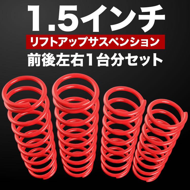 ジムニー JB23用 リフトアップ サスペンション | www.jarussi.com.br