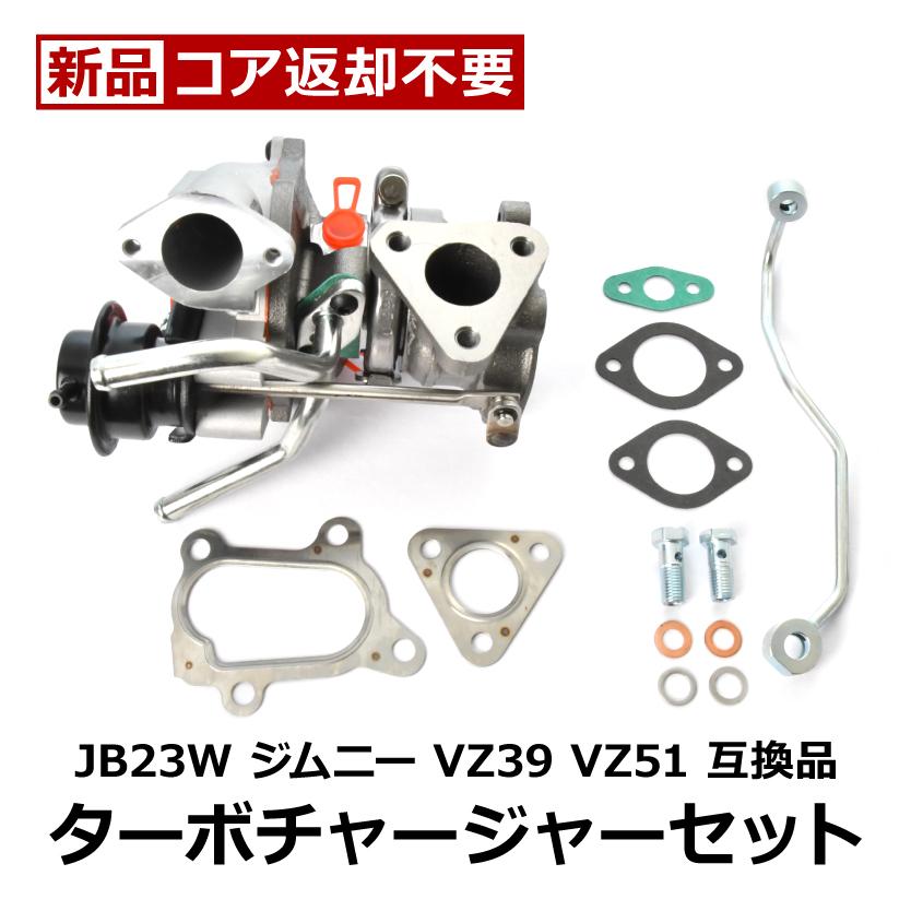 JB23W ジムニー タービン ターボチャージャー 補器類 ガスケット