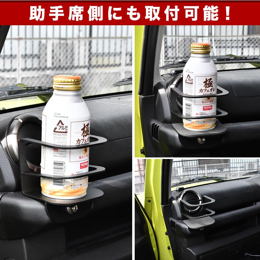 JB64W ジムニー ドリンクホルダー 2個 運転席 助手席兼用 角型 カップホルダー JB64W ジムニー JB74W ジムニーシエラ対応 :jim81-002:イネックスショップ - 通販 - Yahoo!ショッピング JB64W ジムニー ドリンクホルダー 2個 運転席 助手席兼用 角型 カップホルダー JB64W ジムニー JB74W ジムニーシエラ対応 :jim81-002:イネックスショップ - 通販 - Yahoo!ショッピング