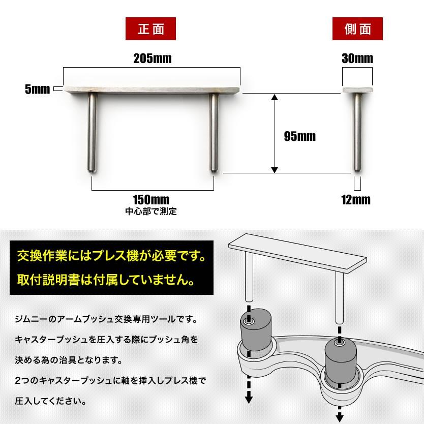 JB23W/JB33W/JB43W ジムニー ジムニーワイド キャスター角 補正治具