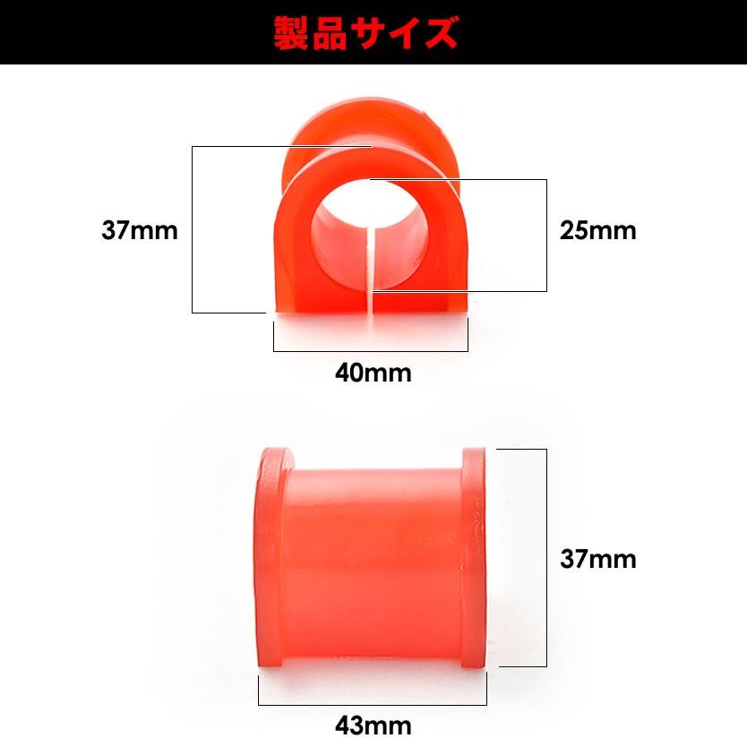 JA12/JA22/JB23 ジムニー用 強化 スタビライザーマウントブッシュ 2個セット ラバー製 レッド 赤色 フロント用｜inex｜03