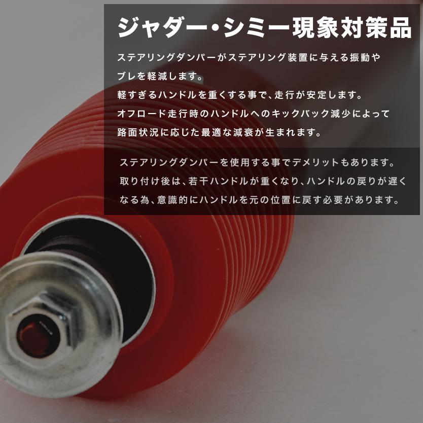 ジムニー ステアリングダンパー ブラケットステー付き SJ30/JA11 ジムニー ステアリングダンパー ブラケットステー付き SJ30/JA11