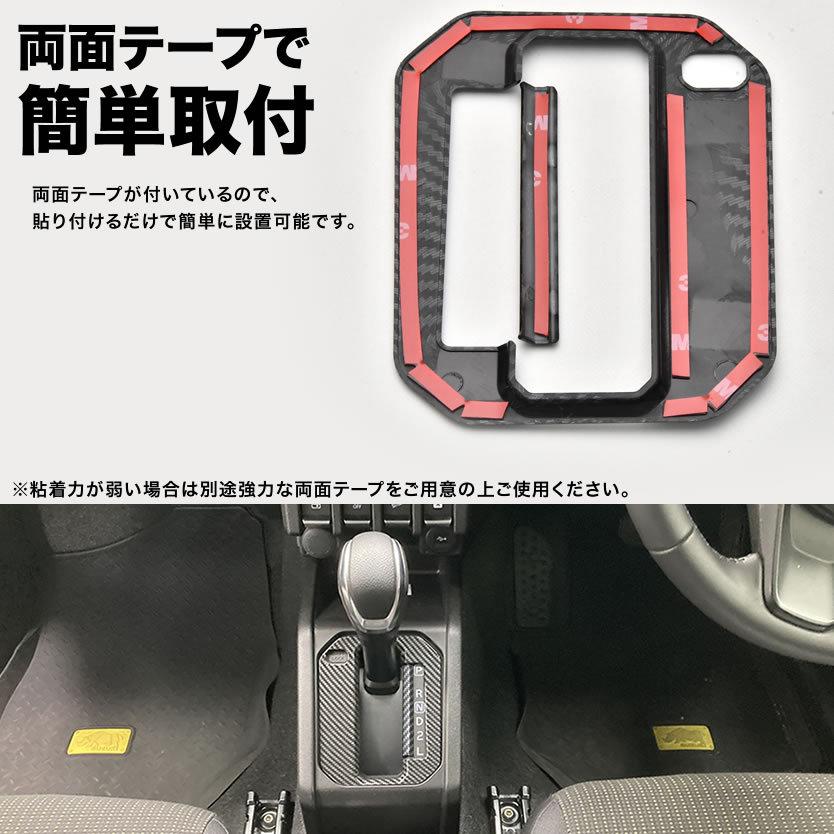 Jb64w ジムニー Jb74w ジムニーシエラ At車用 シフトカバー カーボン調 Jim99c 001 イネックスヤフーショップ 通販 Yahoo ショッピング