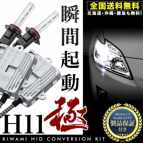 CZ4A ランサーエボリューションX HID仕様 極HIDキット 瞬間起動 H11