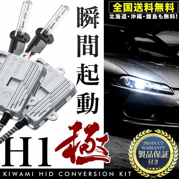 CL7-9 アコード 極HIDキット 瞬間起動 H1 フルキット ロービーム用